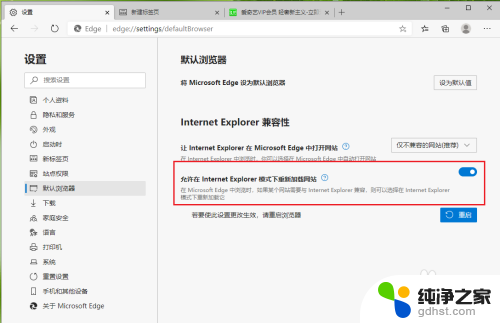 microsoft edge设置兼容