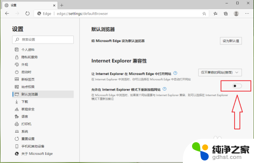 microsoft edge设置兼容