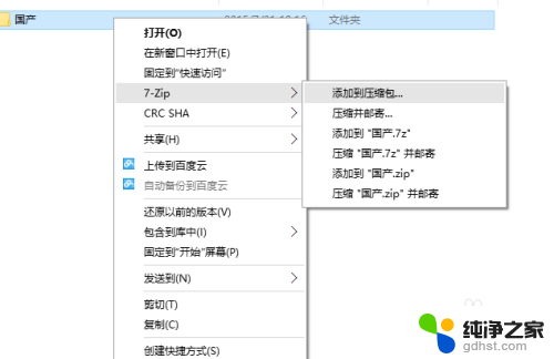 怎么用7zip压缩文件夹