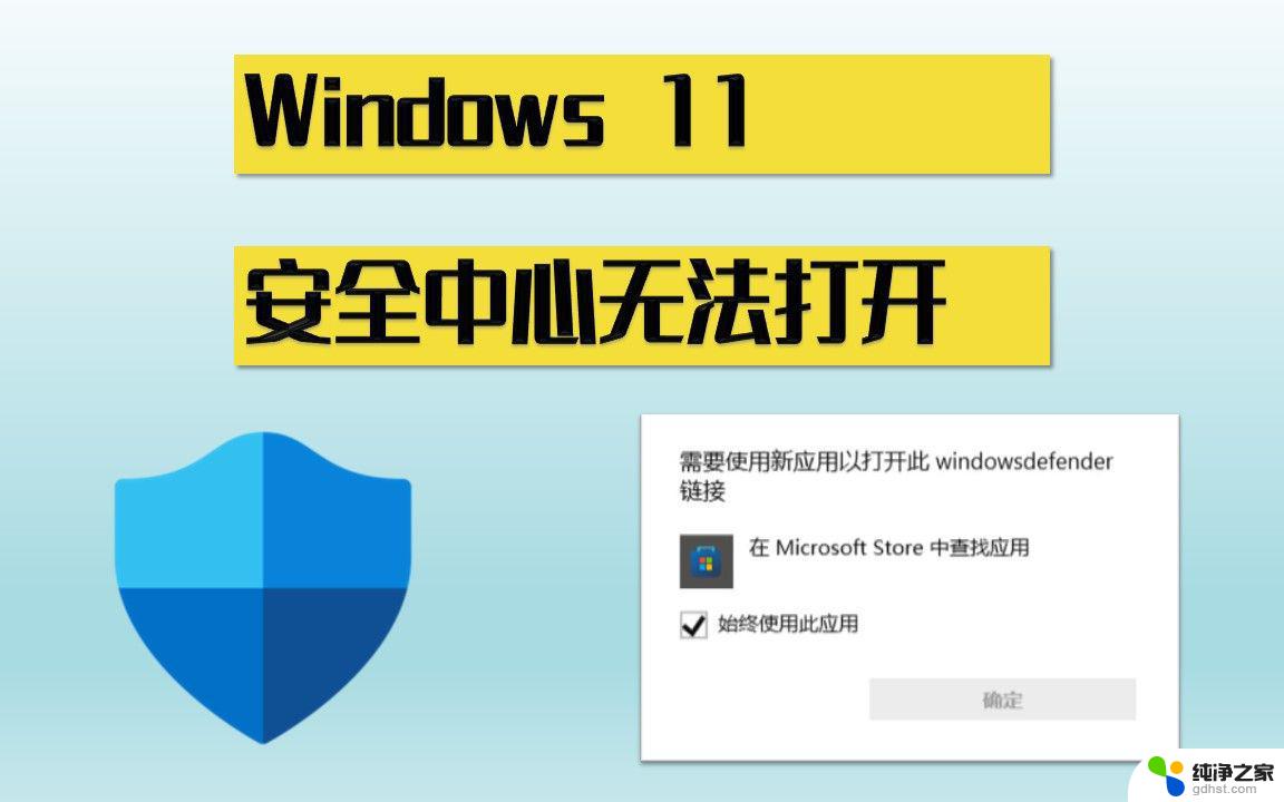 windows安全中心没有