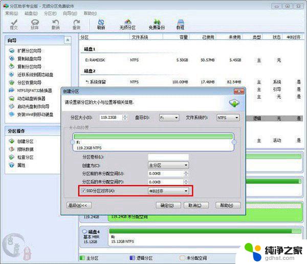 固态硬盘格式化4k对齐