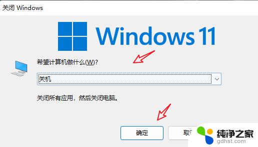 win11系统的关机键在哪里