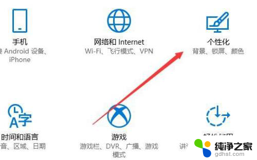 屏保待机时间在哪里设置