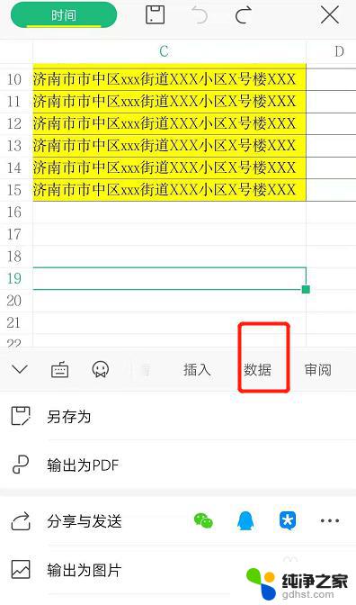 wps文档怎么赛选