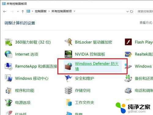 win10关闭防火墙怎么操作
