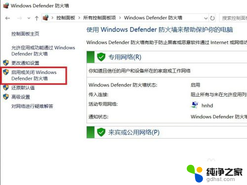 win10关闭防火墙怎么操作