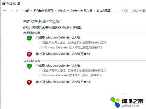 win10关闭防火墙怎么操作