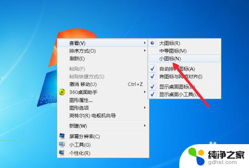 win7系统怎么调桌面图标大小