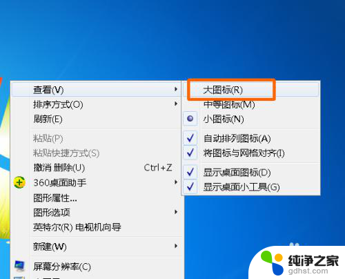 win7系统怎么调桌面图标大小