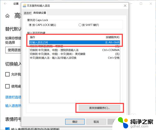 win10怎么更换输入法快捷键