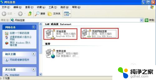 windowsxp怎么连接wifi