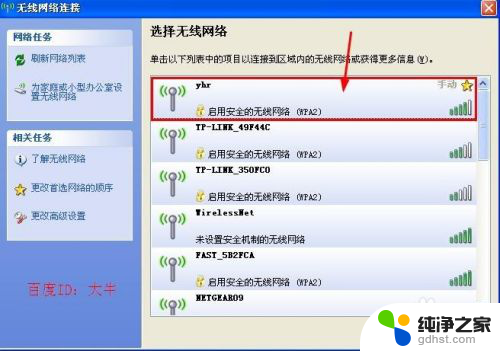 windowsxp怎么连接wifi