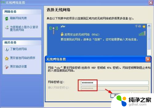 windowsxp怎么连接wifi