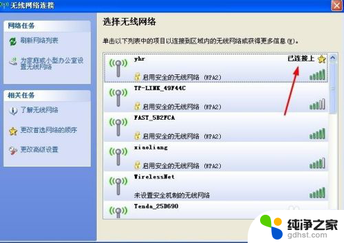 windowsxp怎么连接wifi