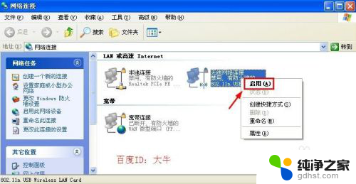 windowsxp怎么连接wifi