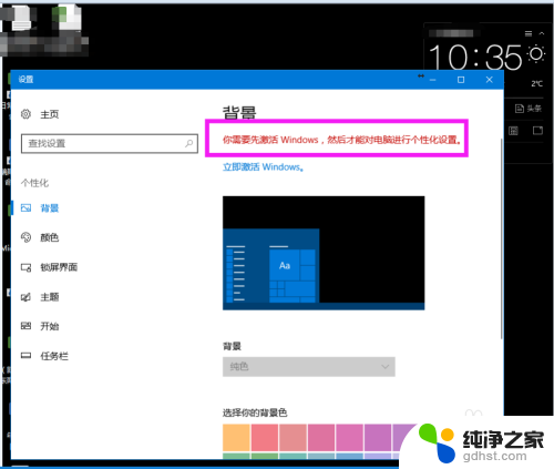 激活windows,然后才能对