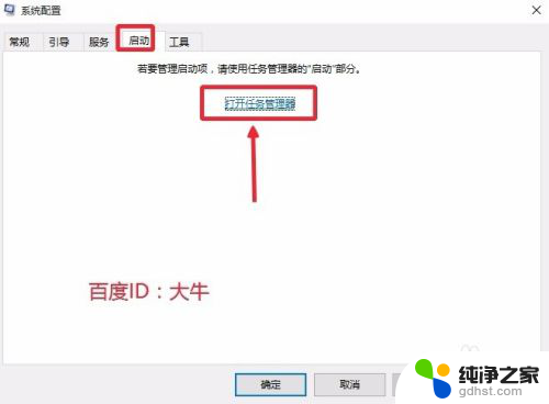 window启动项怎么关闭