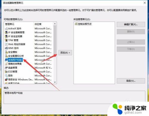 win10无本地用户和组