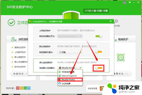 设置360为默认浏览器