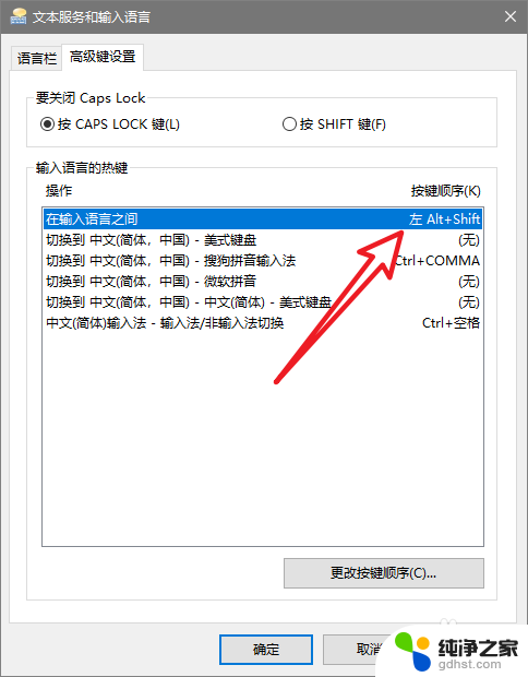 笔记本电脑输入法切换不出来