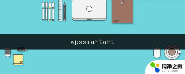 wpssmartart