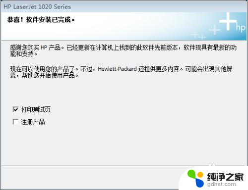 hp1020打印机怎么安装