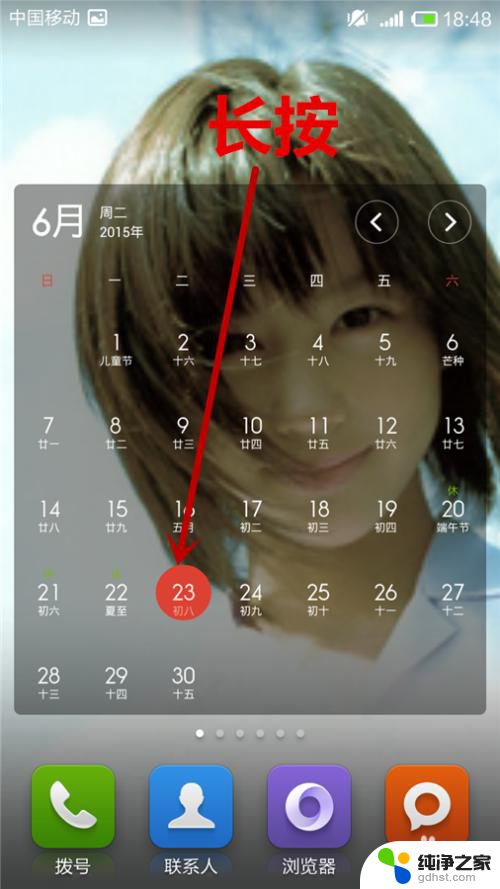 日历怎么放到手机桌面