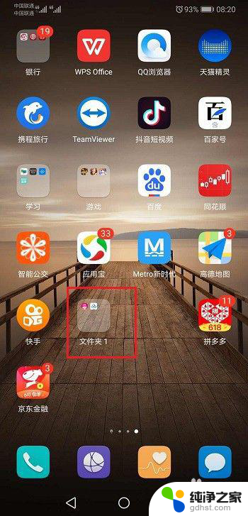 怎么在华为手机桌面上新建文件夹