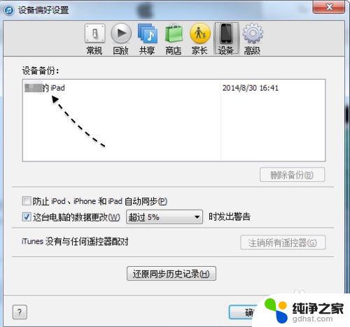 itunes默认备份到哪儿