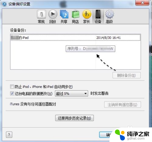 itunes默认备份到哪儿