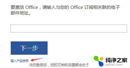 office密钥2016激活码