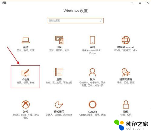 windows主题颜色怎么设置