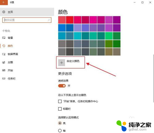 windows主题颜色怎么设置