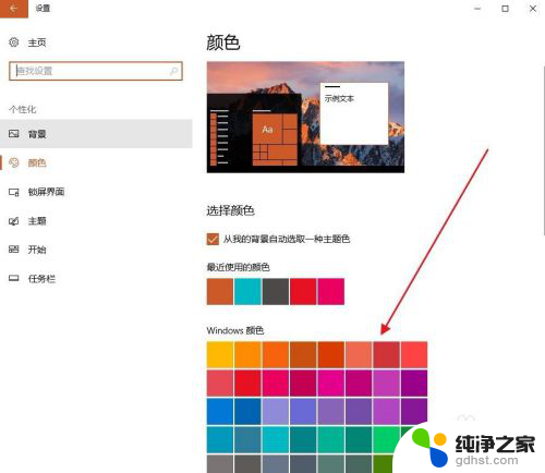 windows主题颜色怎么设置