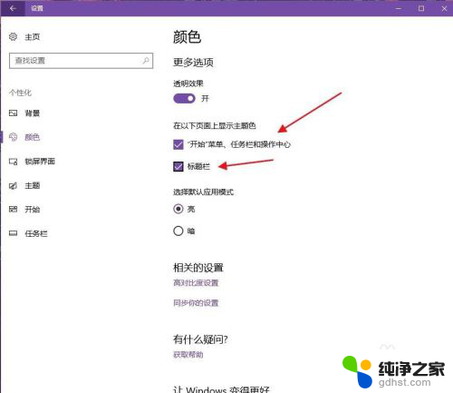 windows主题颜色怎么设置