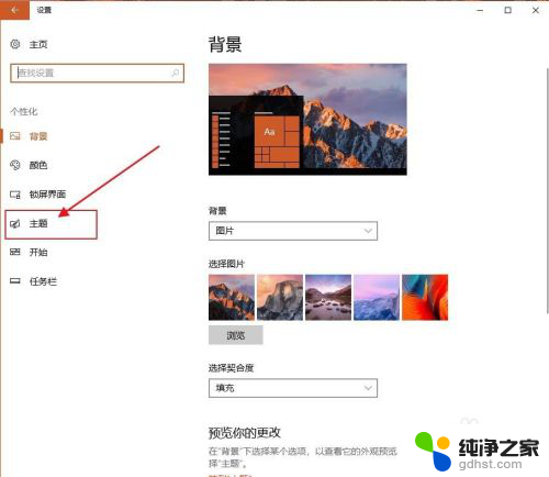 windows主题颜色怎么设置