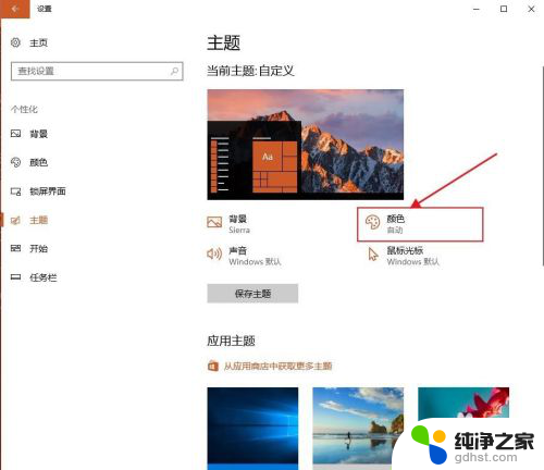 windows主题颜色怎么设置