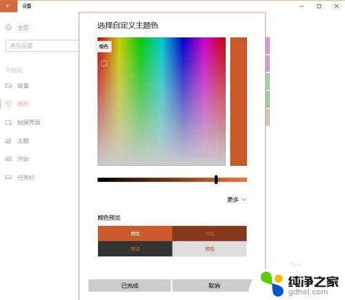 windows主题颜色怎么设置