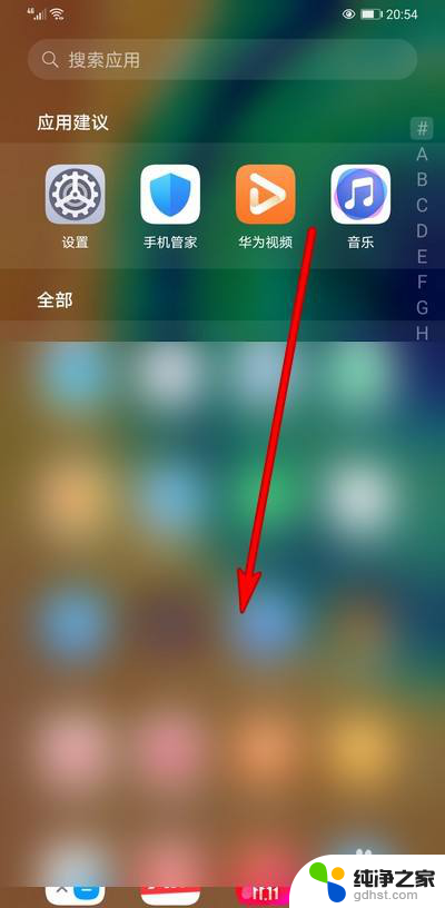手机全部应用怎么显示出来