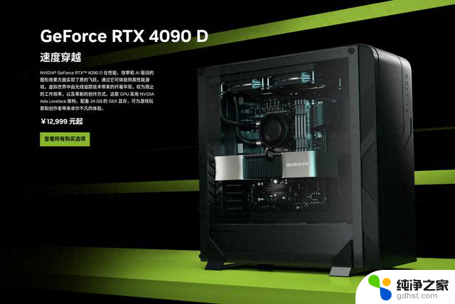 NV最新显卡发布：RTX 4090D 48GB和RTX 4080 SUPER 32GB特供版，显存容量翻倍惊艳亮相