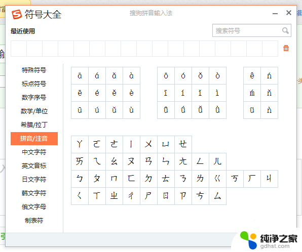 电脑搜狗输入法符号快捷键