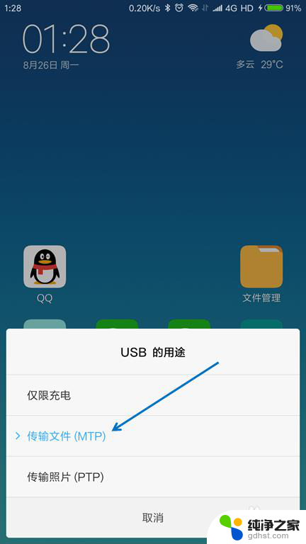 usb传输文件怎么打开