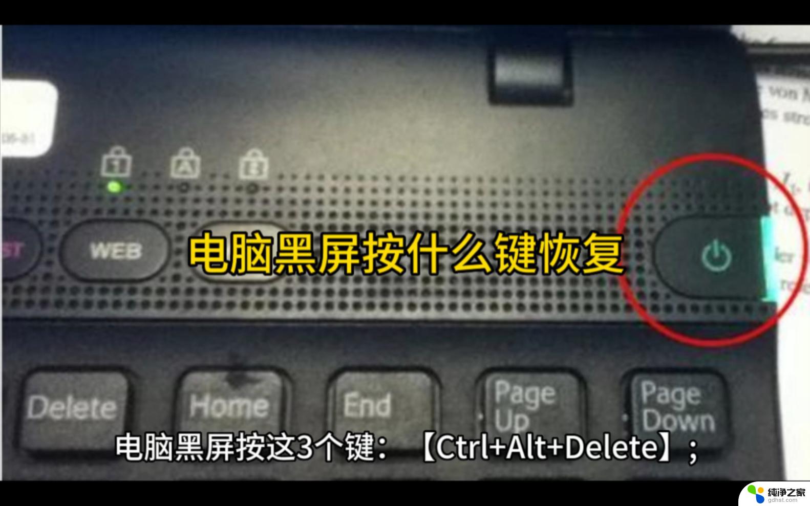 笔记本电脑黑屏强制重启按什么键