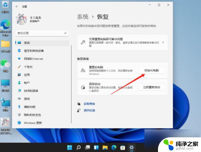 如何将电脑恢复出厂设置win11