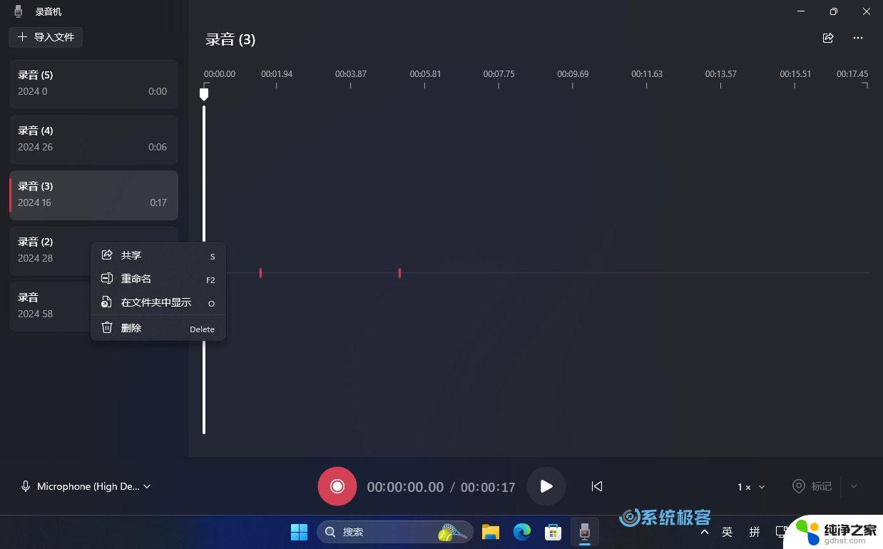 win11录音机录制电脑声音