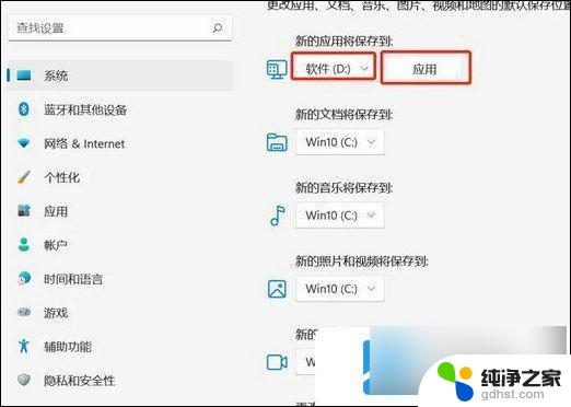 win11软件默认安装为d盘设置