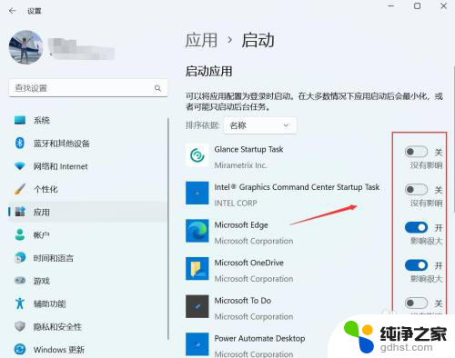 win11加入开机自启动