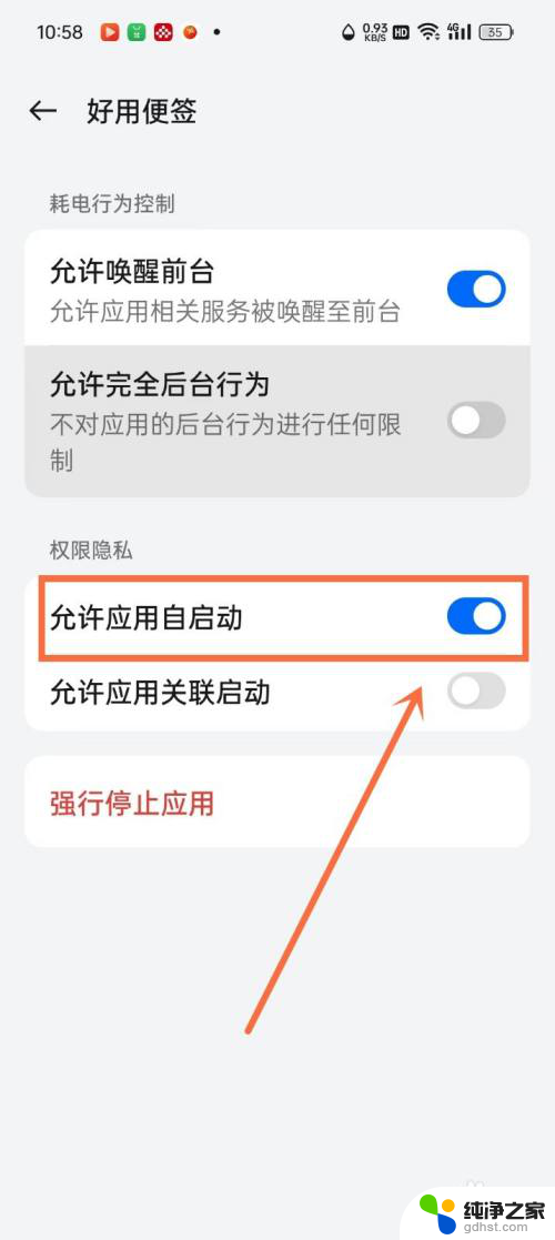 win11设置便签开机启动