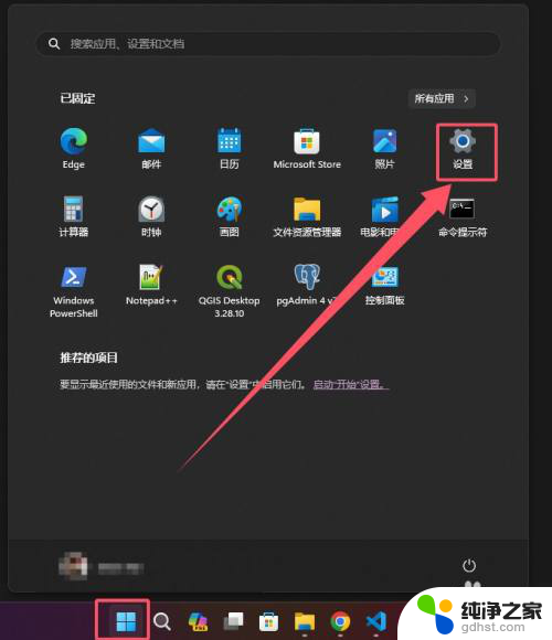 win11开始菜单最近项目