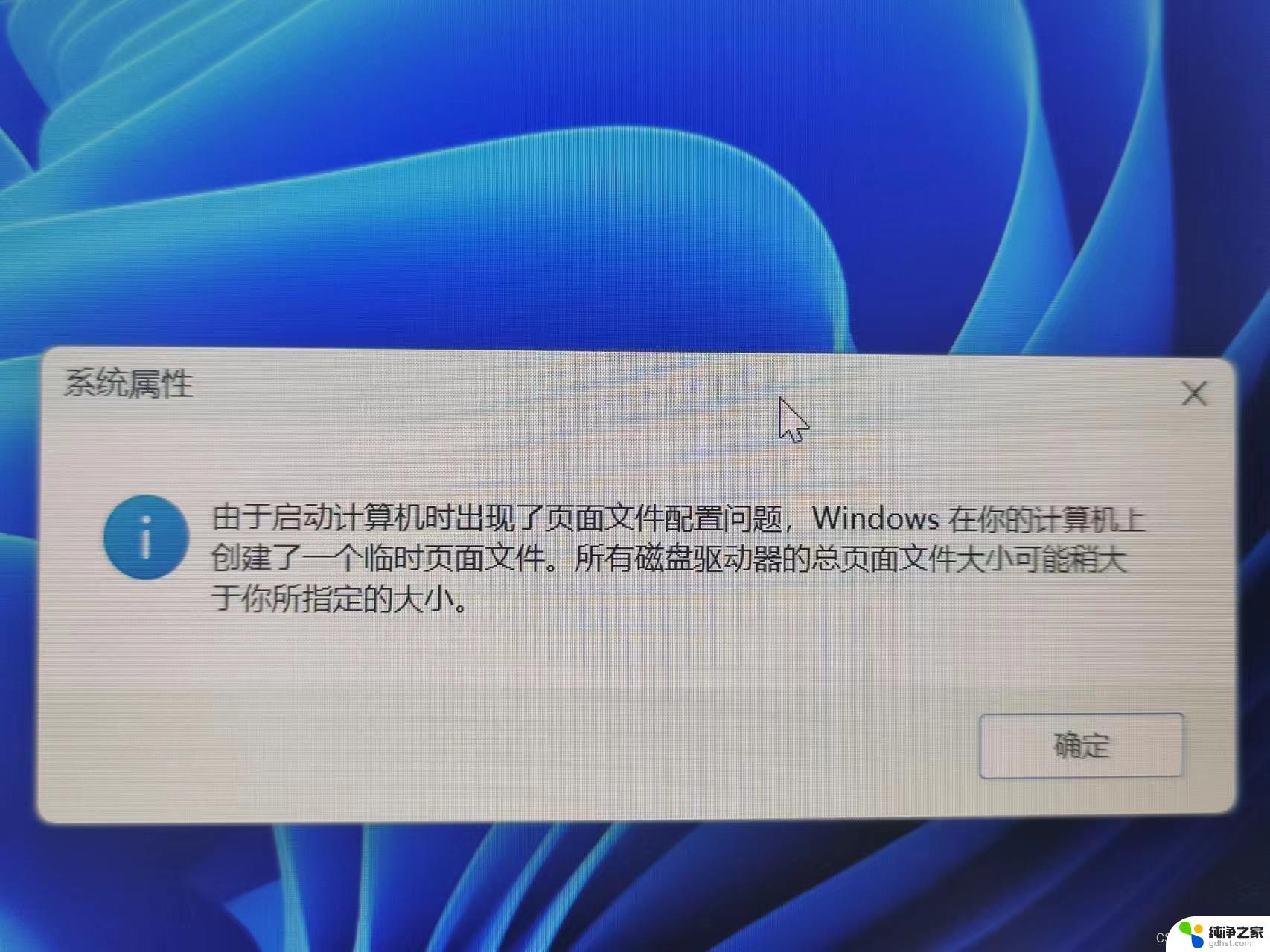 win11无法设置虚拟内存设置